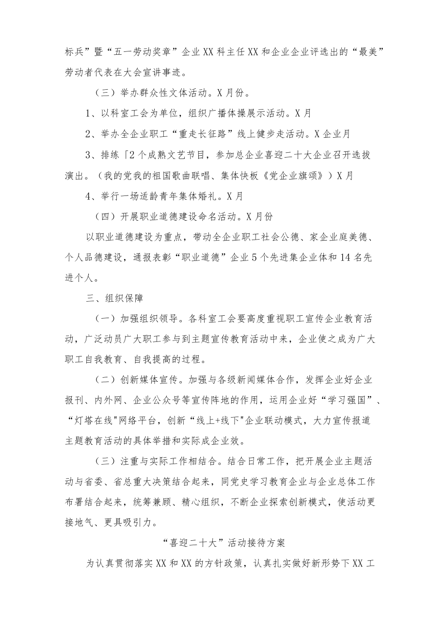 “喜迎二十大 奋进新征程”宣传活动方案（含宣传、接待、诗句）.docx_第2页