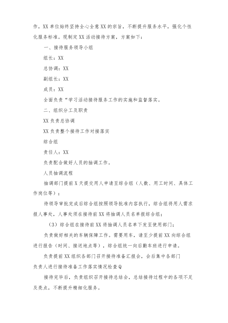 “喜迎二十大 奋进新征程”宣传活动方案（含宣传、接待、诗句）.docx_第3页