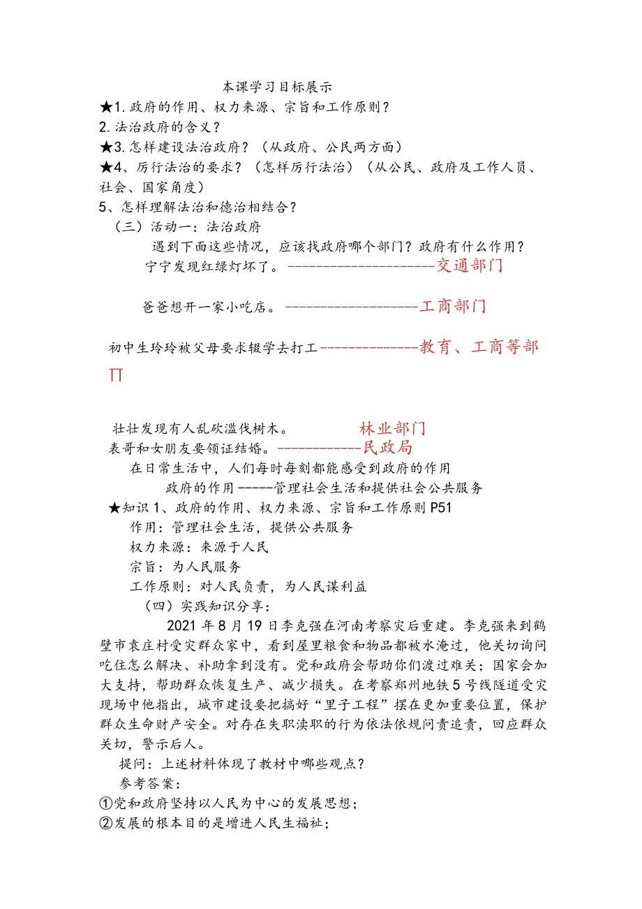 4.2凝聚法治共识 教学设计 人教部编版道德与法治九年级上册.docx_第2页