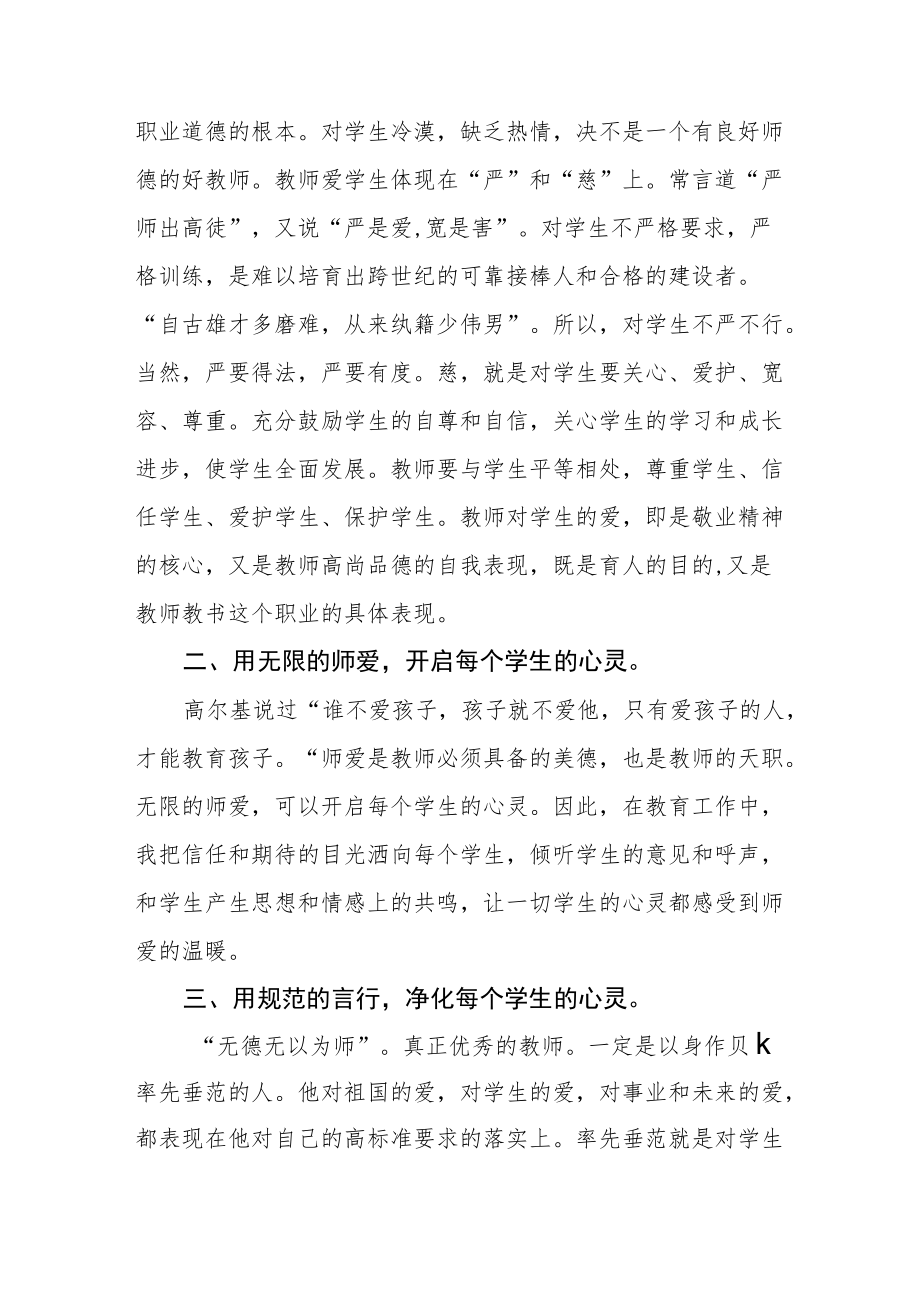 2022年教师师德师风学习心得体会合集.docx_第2页