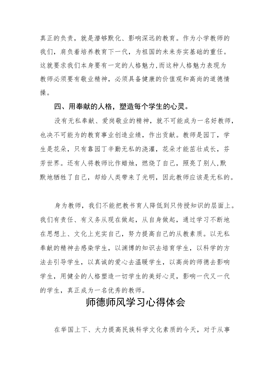 2022年教师师德师风学习心得体会合集.docx_第3页