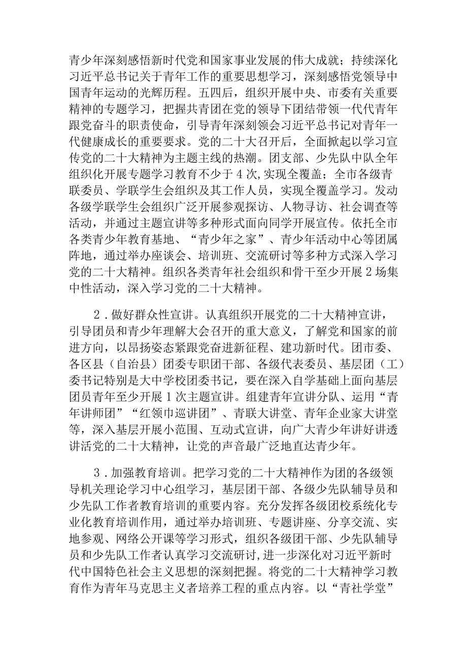 “喜迎二十大、永远跟党走、奋进新征程”主题教育实践活动方案.docx_第2页