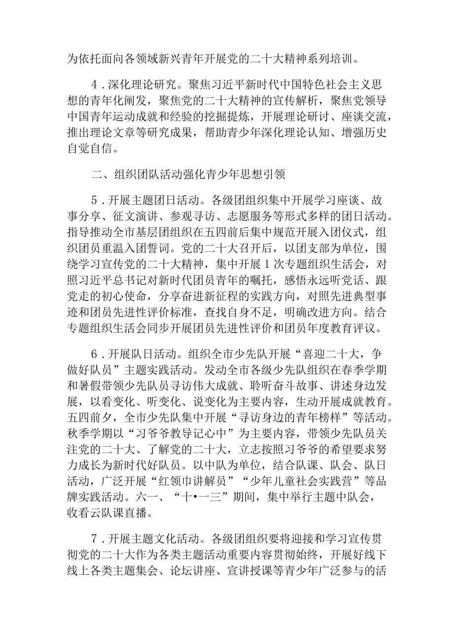 “喜迎二十大、永远跟党走、奋进新征程”主题教育实践活动方案.docx_第3页