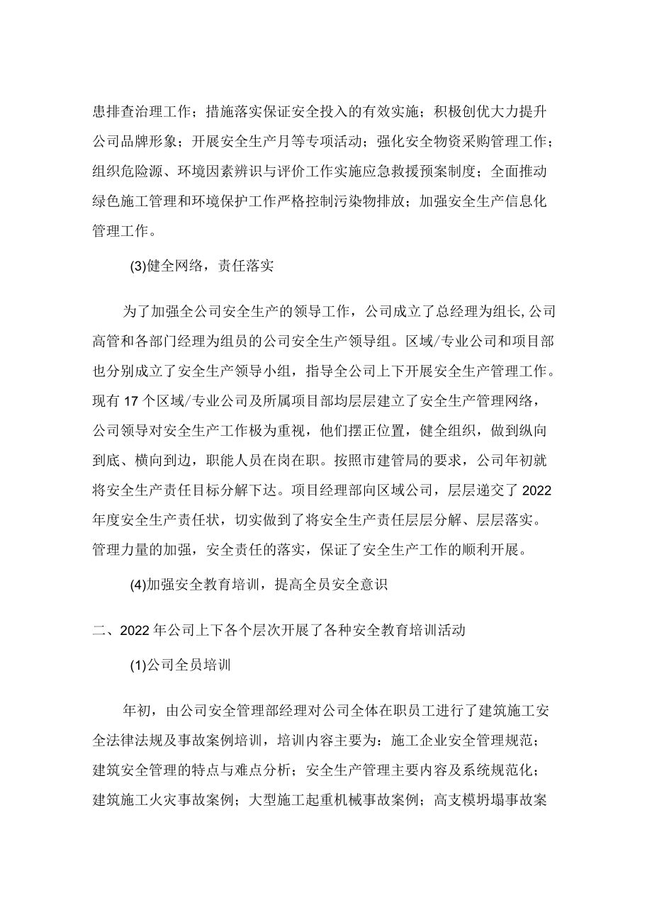 2022年厂房项目安全员年终工作总结.docx_第2页