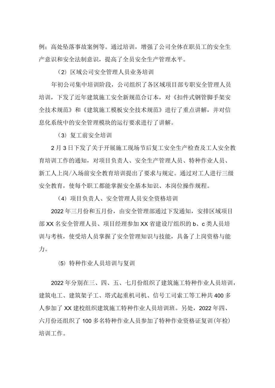 2022年厂房项目安全员年终工作总结.docx_第3页