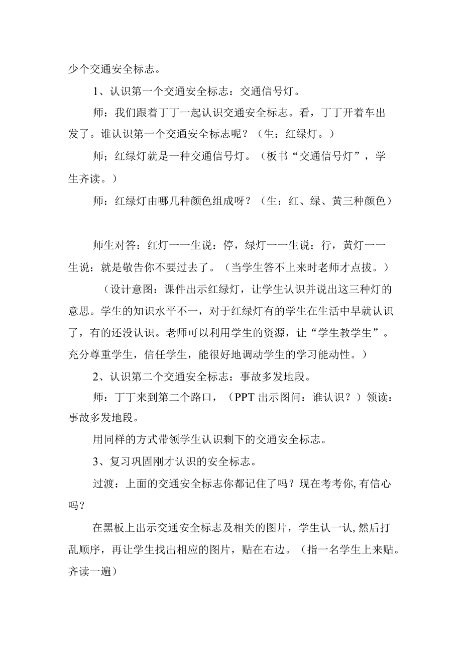 《安全小黄帽》教学设计.docx_第2页