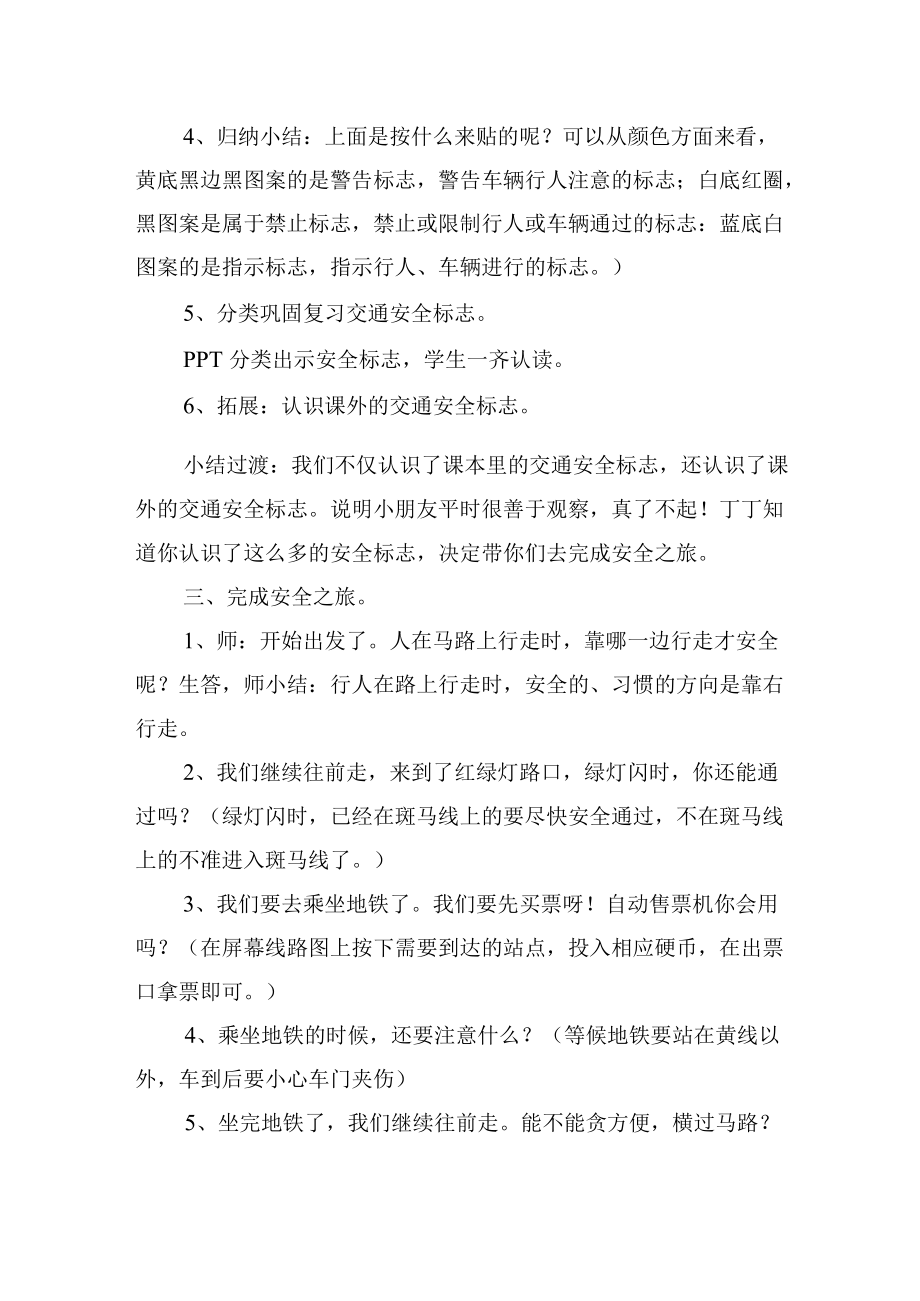 《安全小黄帽》教学设计.docx_第3页