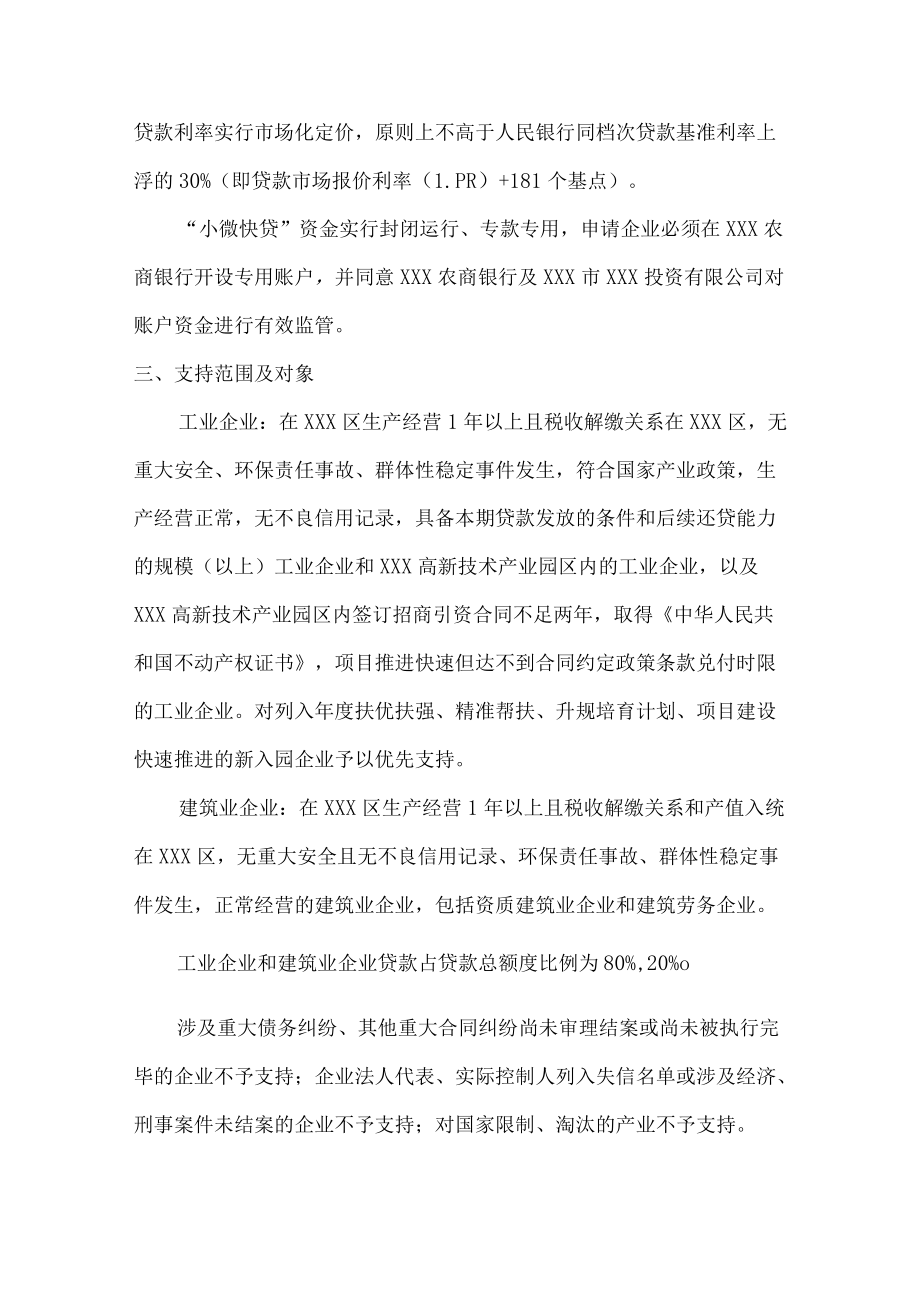 “小微快贷”实施方案.docx_第2页