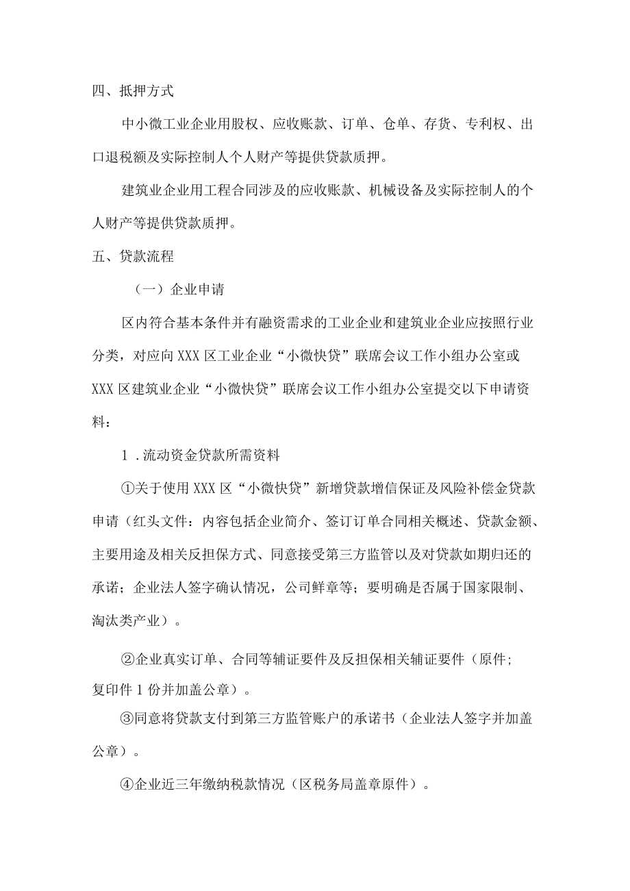 “小微快贷”实施方案.docx_第3页