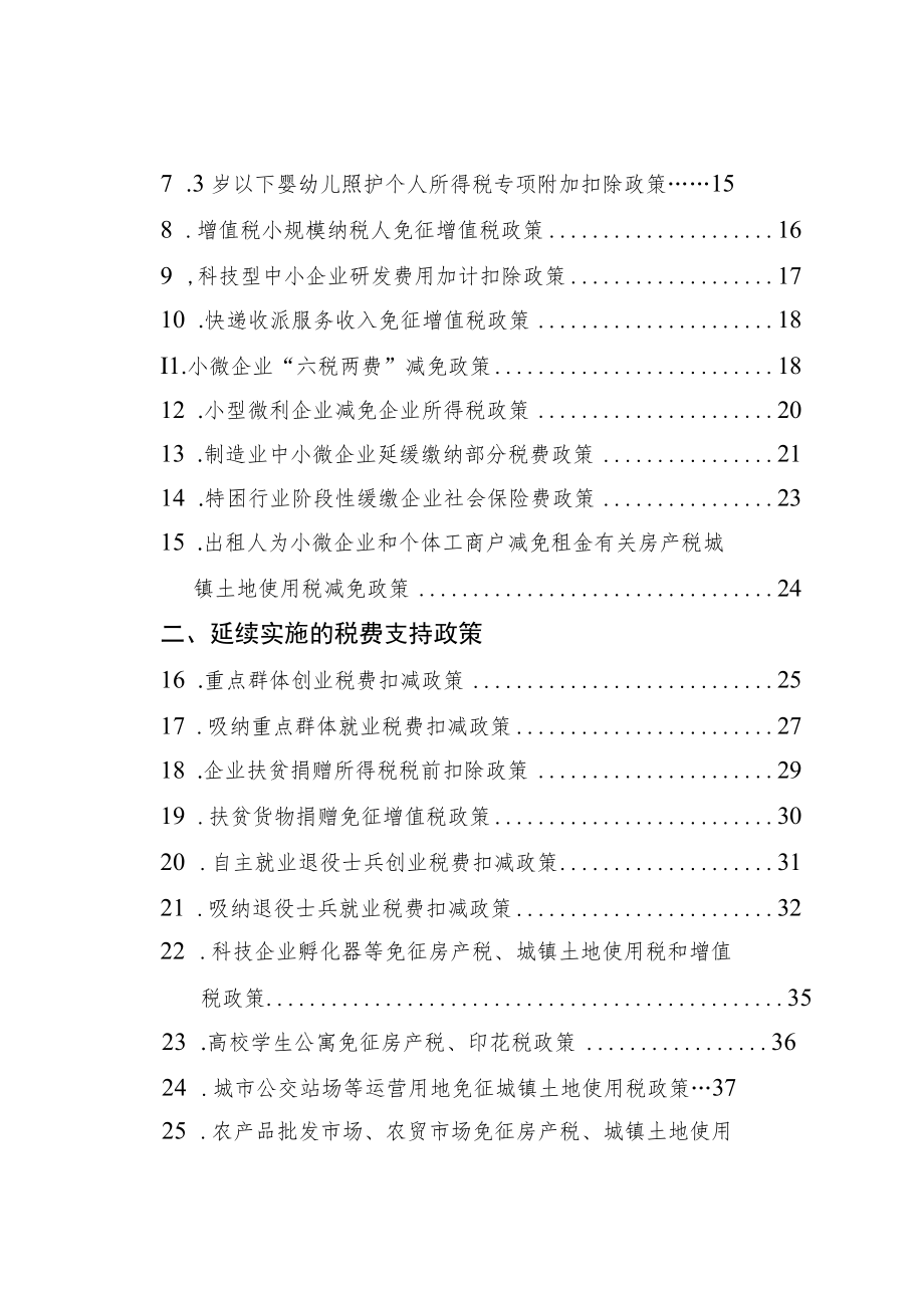 2022年新的组合式税费支持政策指引.docx_第2页