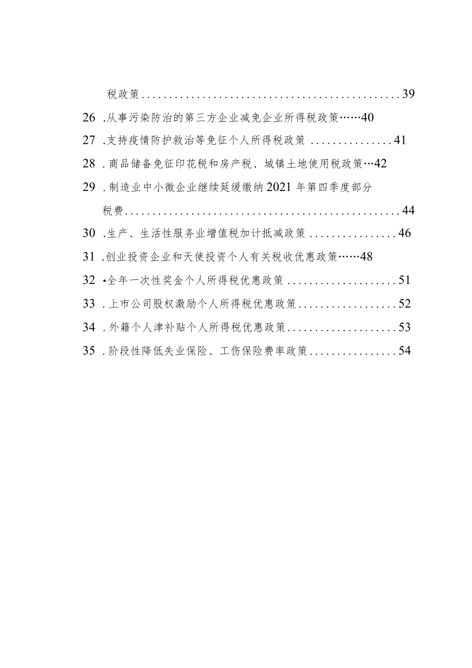 2022年新的组合式税费支持政策指引.docx_第3页