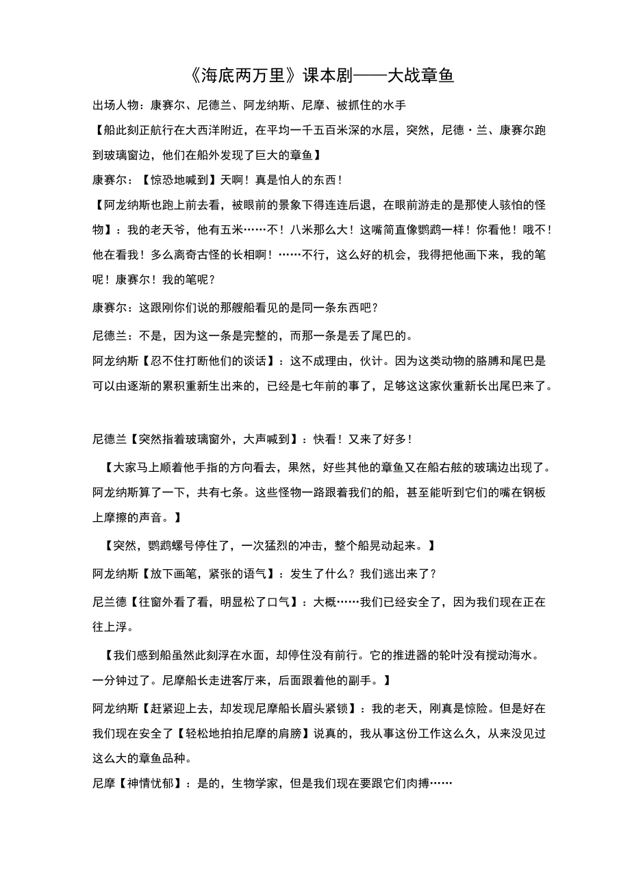 《海底两万里》课本剧—大战章鱼.docx_第1页