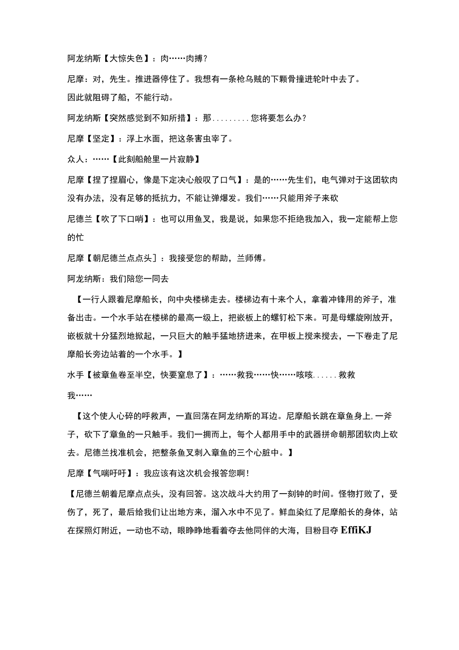 《海底两万里》课本剧—大战章鱼.docx_第2页