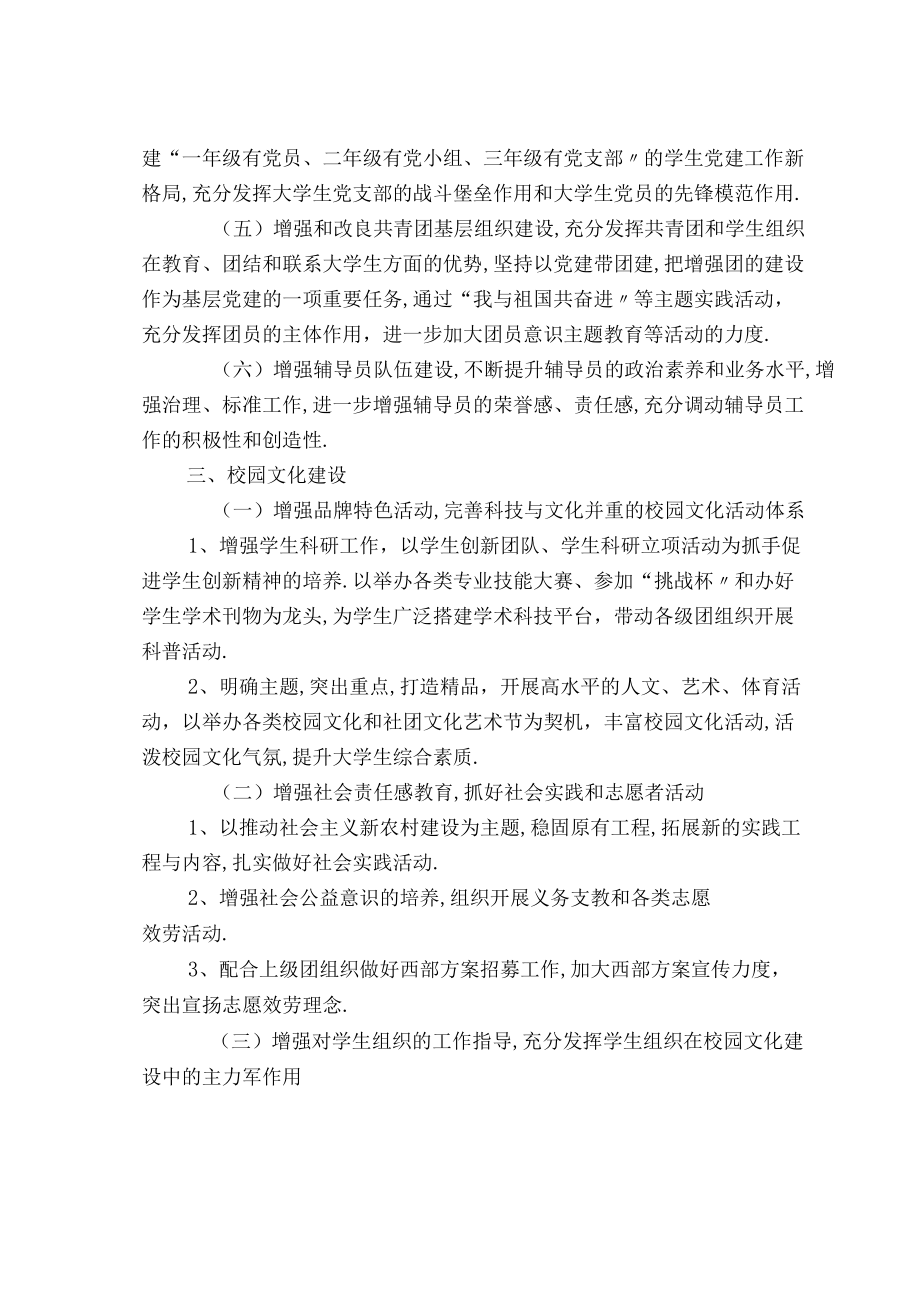 20西安财经学院学院部学生工作目标管理责任书.docx_第2页