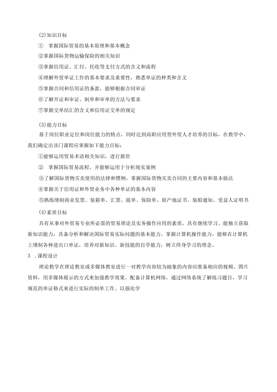 《商务单证》课程标准.docx_第2页