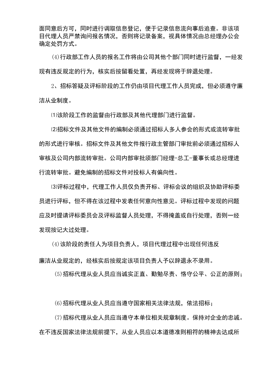 招标代理廉洁管理措施及承诺.docx_第2页