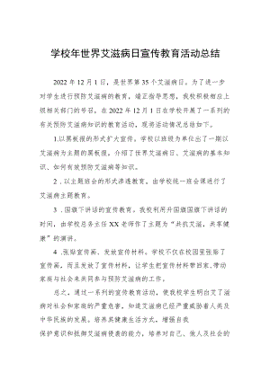 2022年学校世界艾滋病日宣传活动总结最新范本.docx