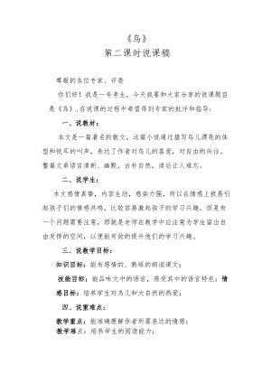 《鸟》第二课时说课稿.docx