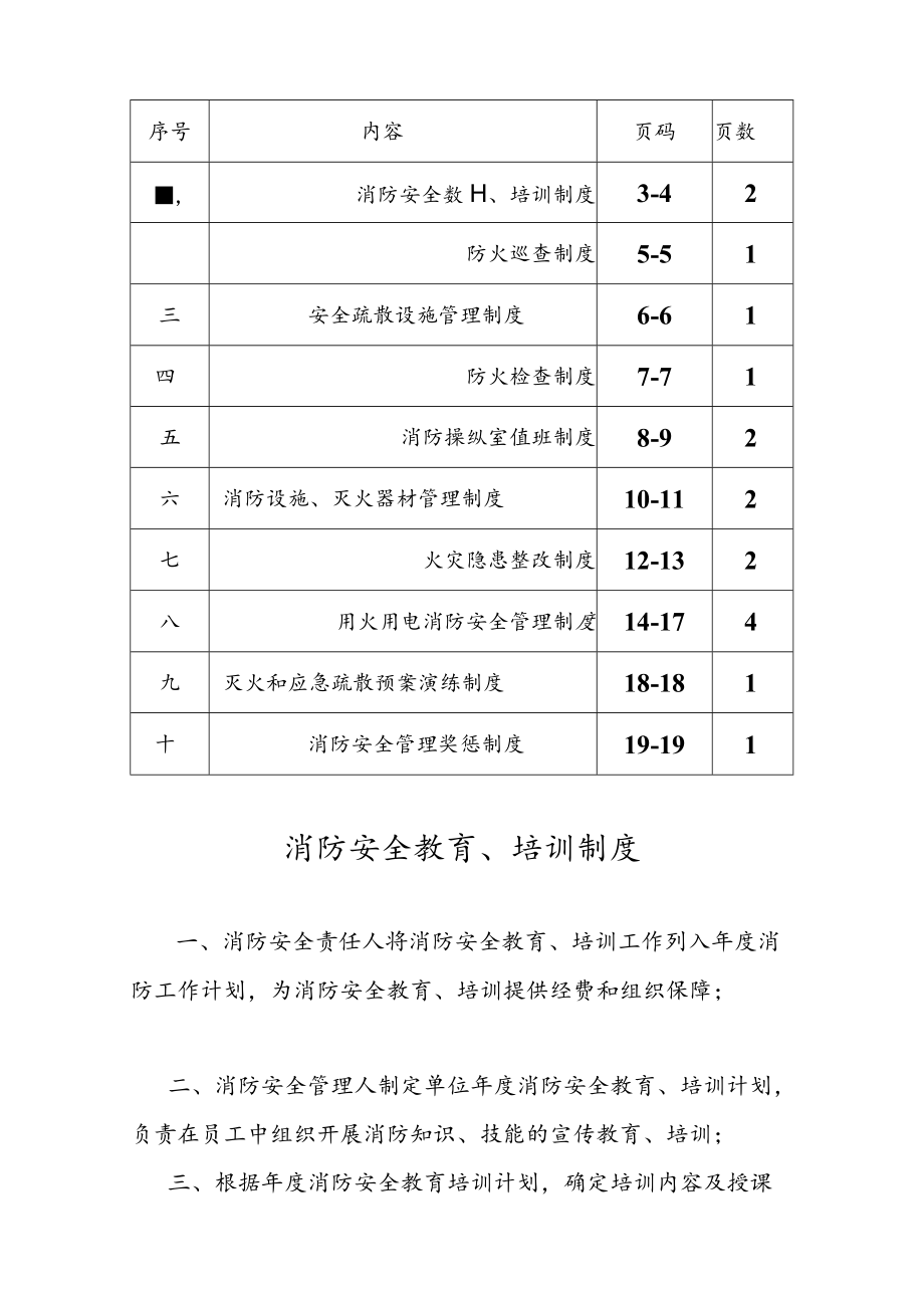 2020年最新消防安全管理制度.docx_第2页