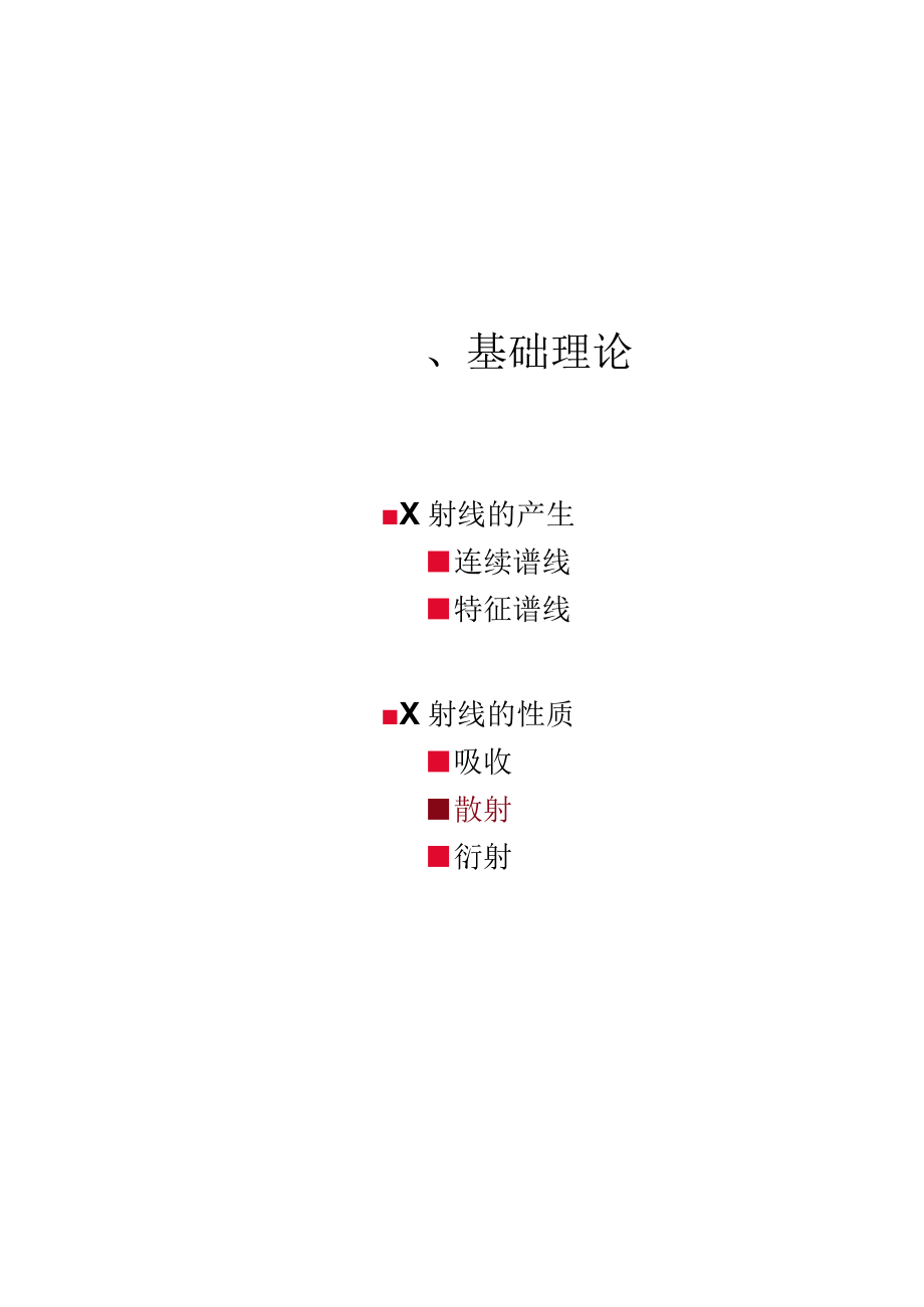 X射线荧光光谱分析技术介绍之一（理论）.docx_第2页