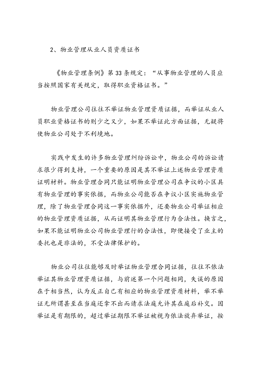 业主如何打赢物业合同纠纷.docx_第3页