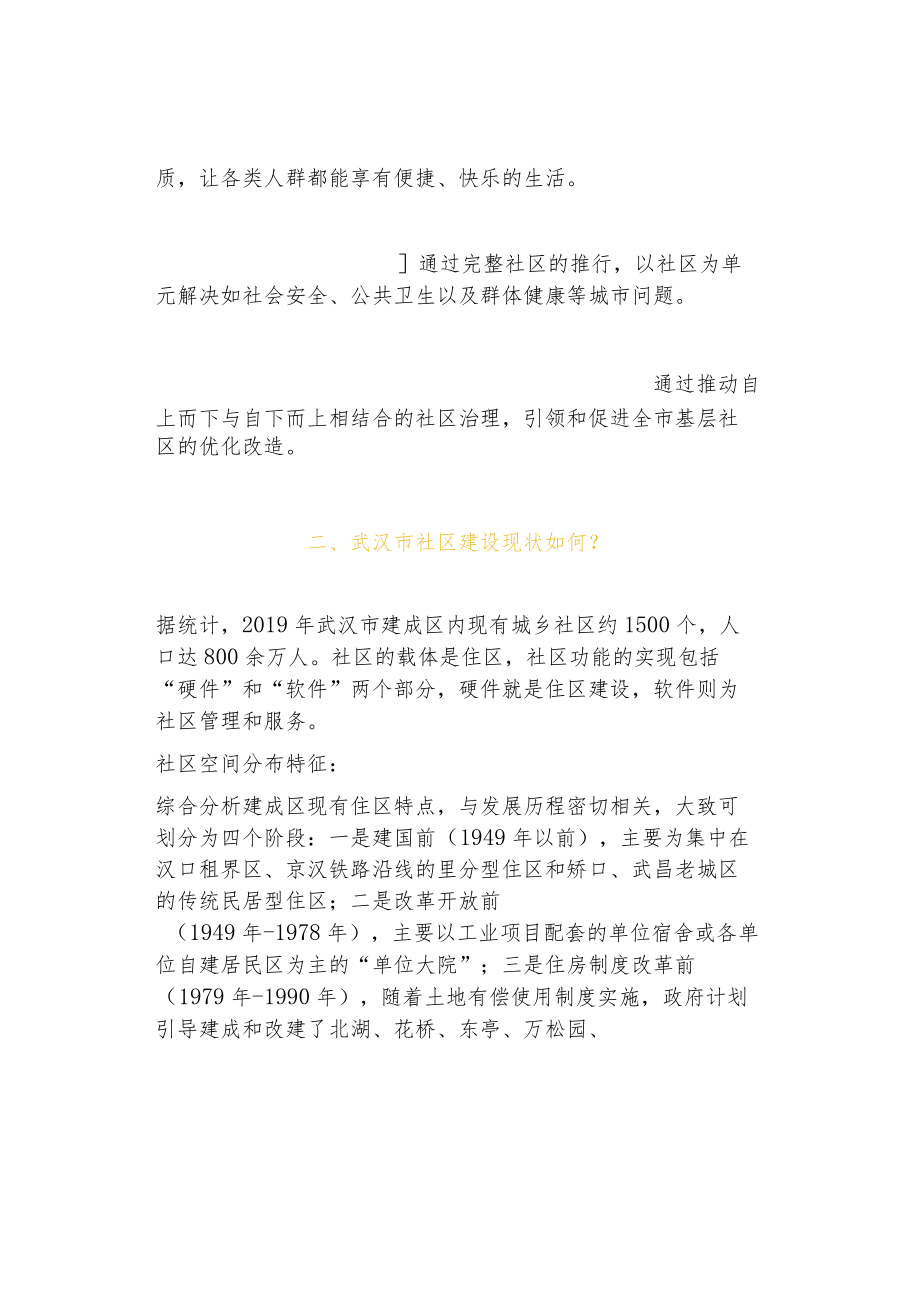 《武汉市完整社区建设专项规划》.docx_第2页