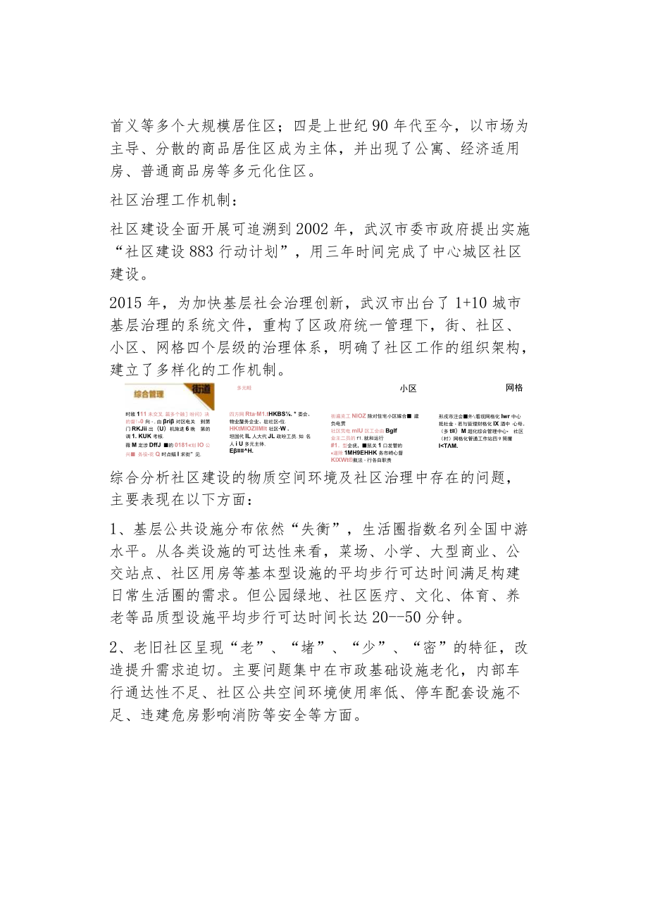 《武汉市完整社区建设专项规划》.docx_第3页