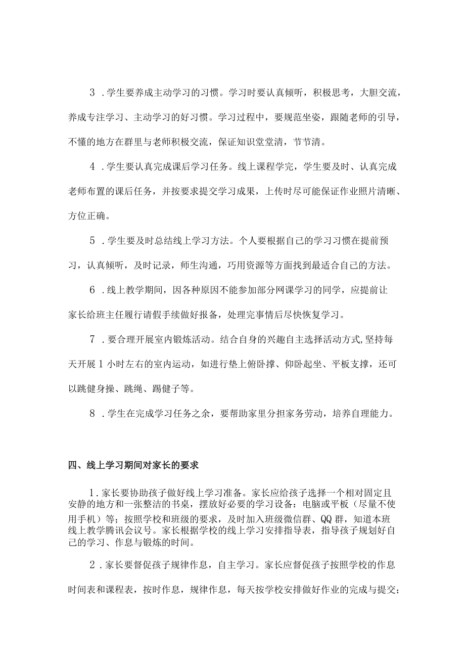 2022年疫情期间中学线上教学告知{三篇}.docx_第2页