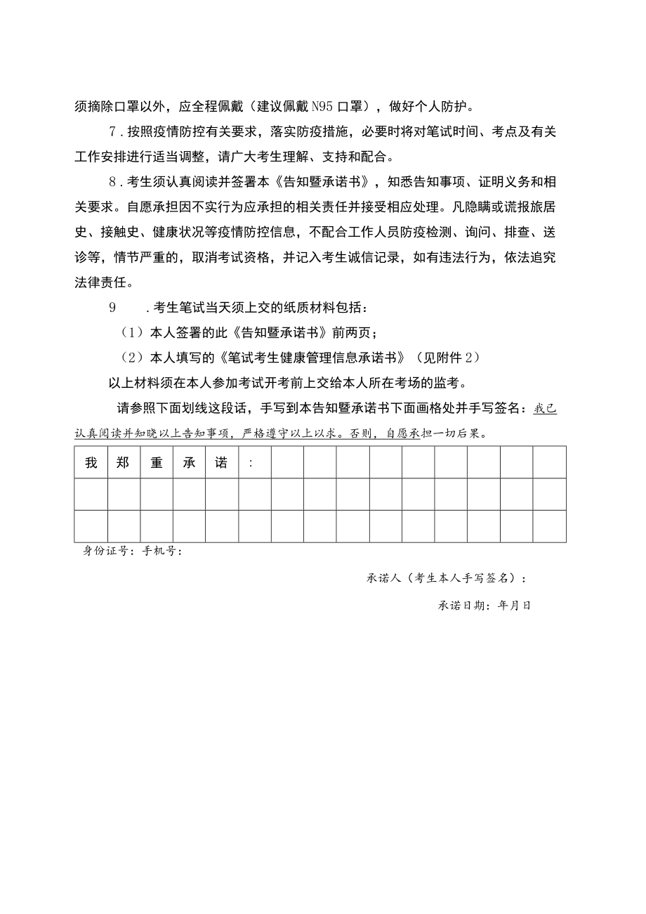 2022年吉林市丰满区事业单位公开招聘急需工作人员笔试考生新冠肺炎疫情防控告知暨承诺书.docx_第2页