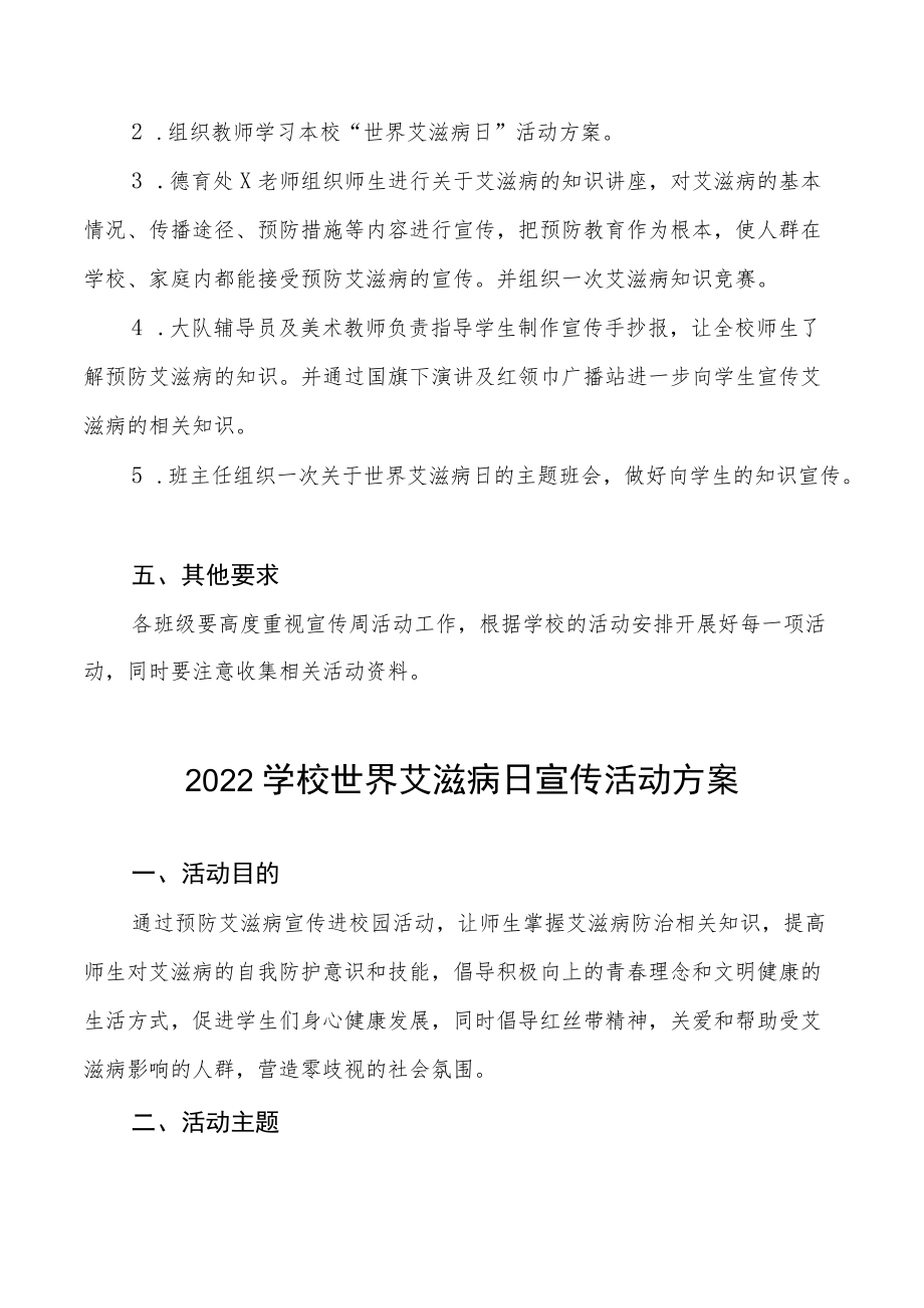 2022年学校“世界艾滋病日”宣传教育活动方案样本.docx_第2页