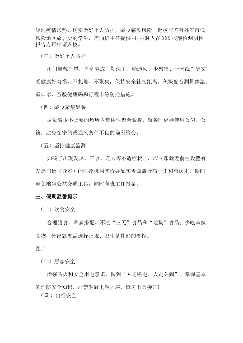 2023年中学元旦节放假通知精编.docx_第2页