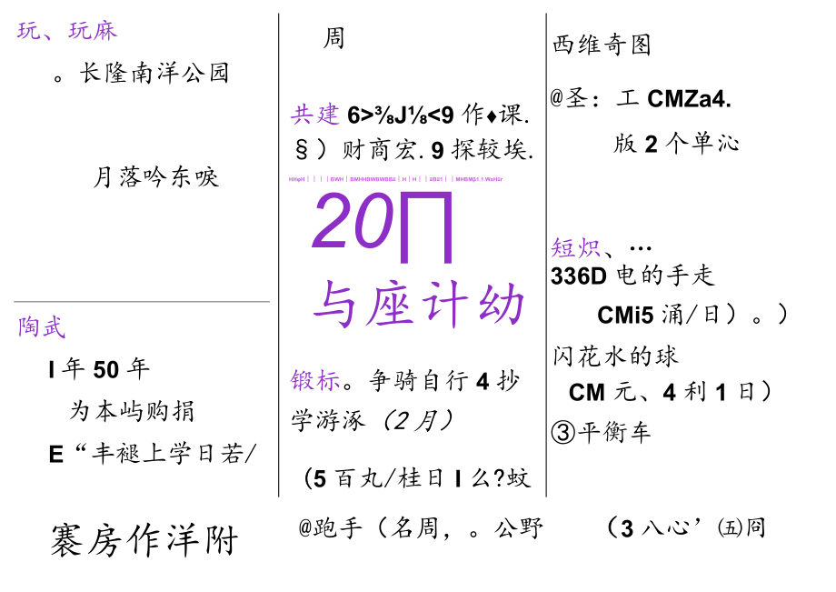 17个儿童时间管理清单-17年度计划.docx_第1页