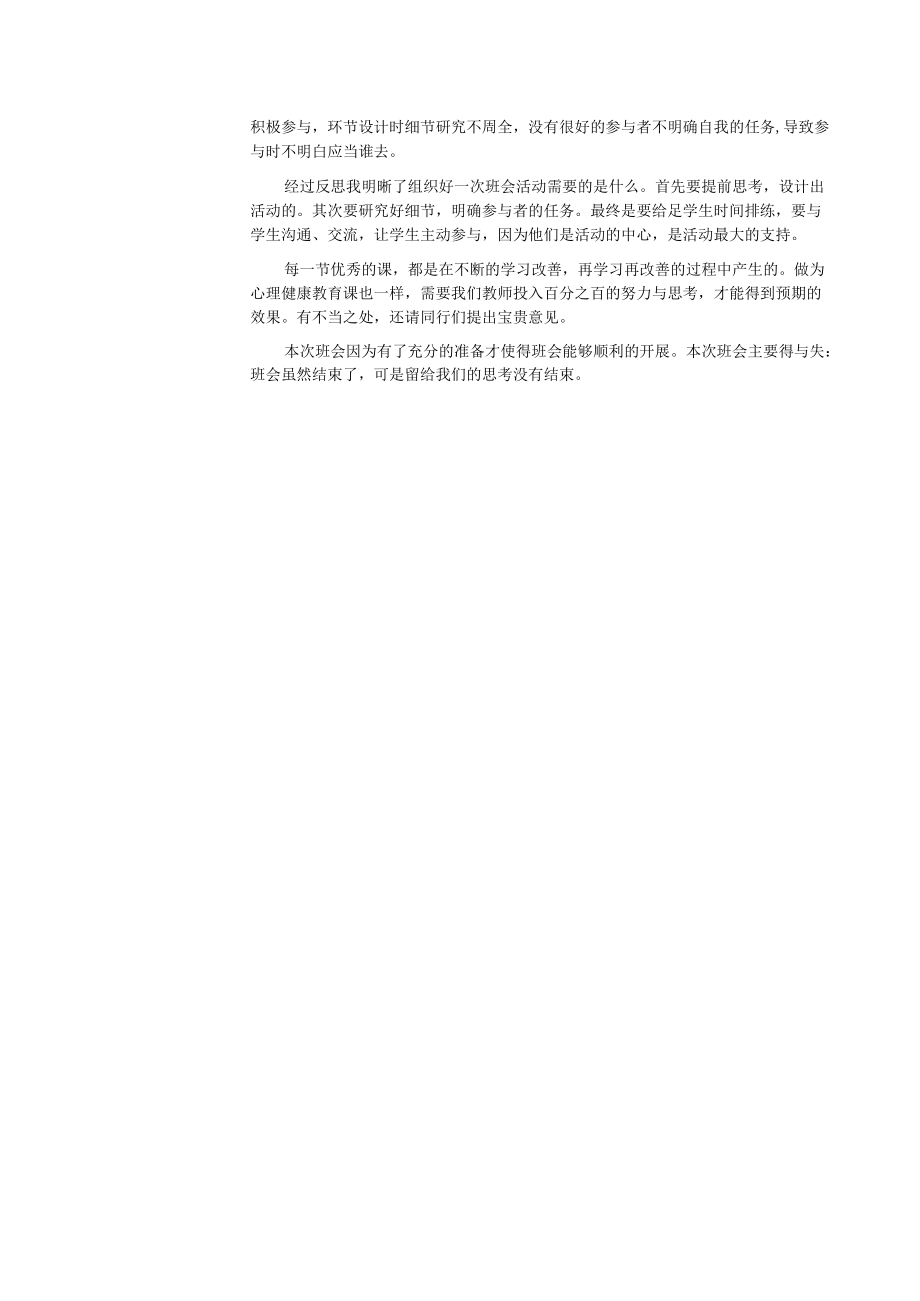 【新】心理健康主题活动班会.docx_第2页