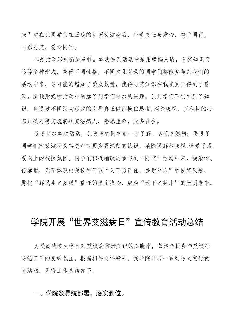 2022年大学开展世界艾滋病日的宣传活动总结范文集锦.docx_第3页