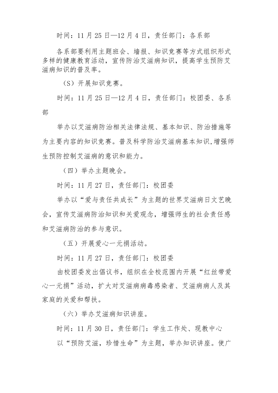 2022年全国大学生预防艾滋病主题活动方案范本合集.docx_第2页