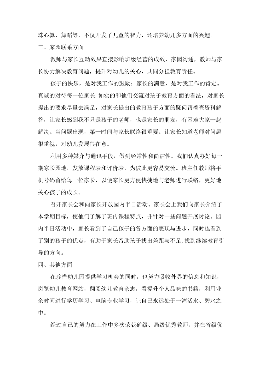 2022年私立学校教师年终总结.docx_第2页