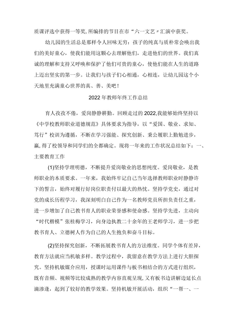 2022年私立学校教师年终总结.docx_第3页