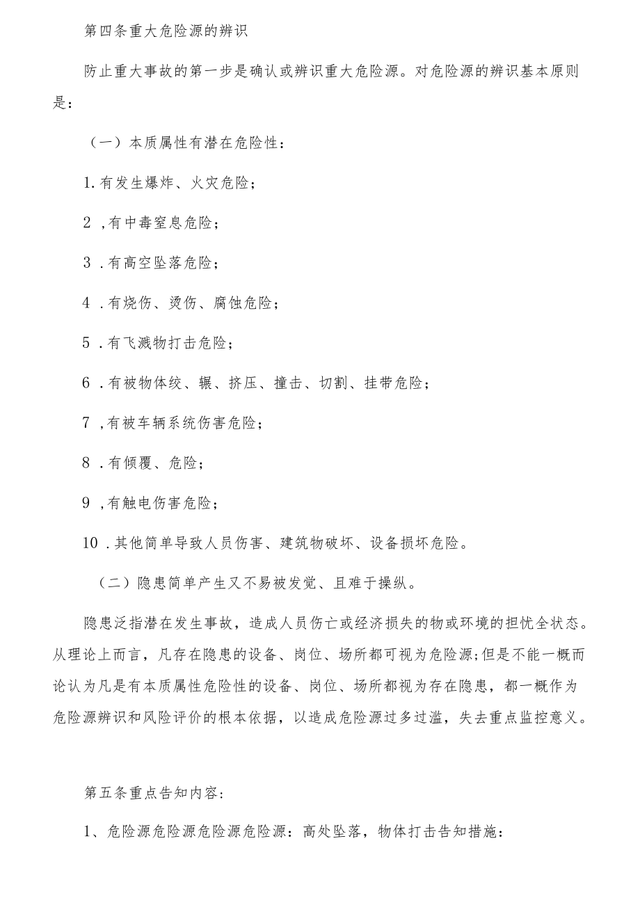 【制度】重大危险源告示告知制度（7页）.docx_第2页