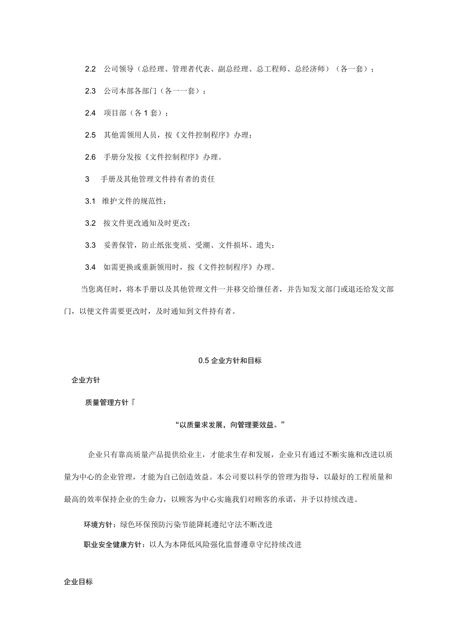 ISO14001-2016质量环境职业健康安全管理手册（工程建筑行业）.docx_第3页