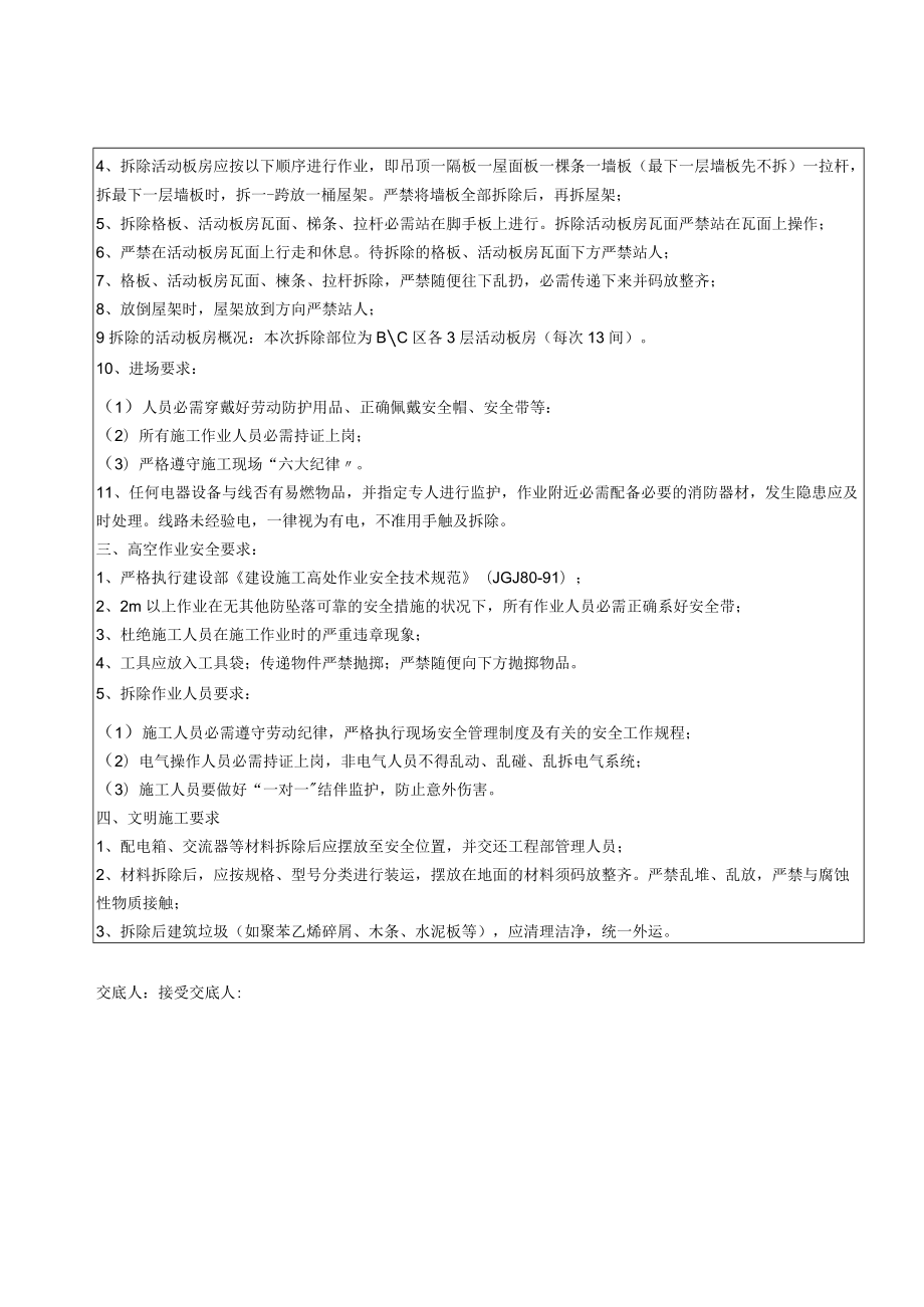 48 活动板房拆除安全技术交底.docx_第2页