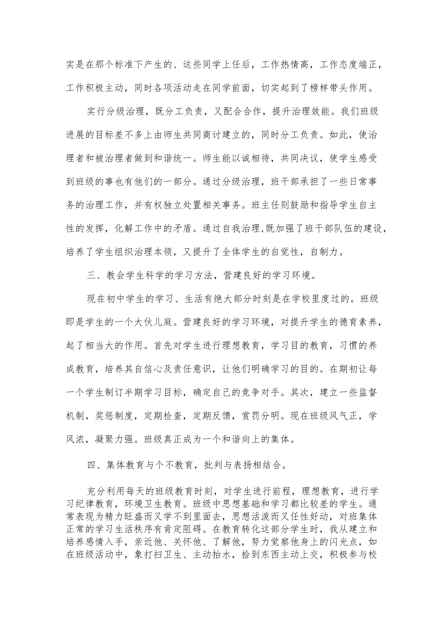 七年级上学期班主任工作总结.docx_第2页