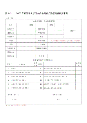 个人基本信息（个人亲笔填写）.docx