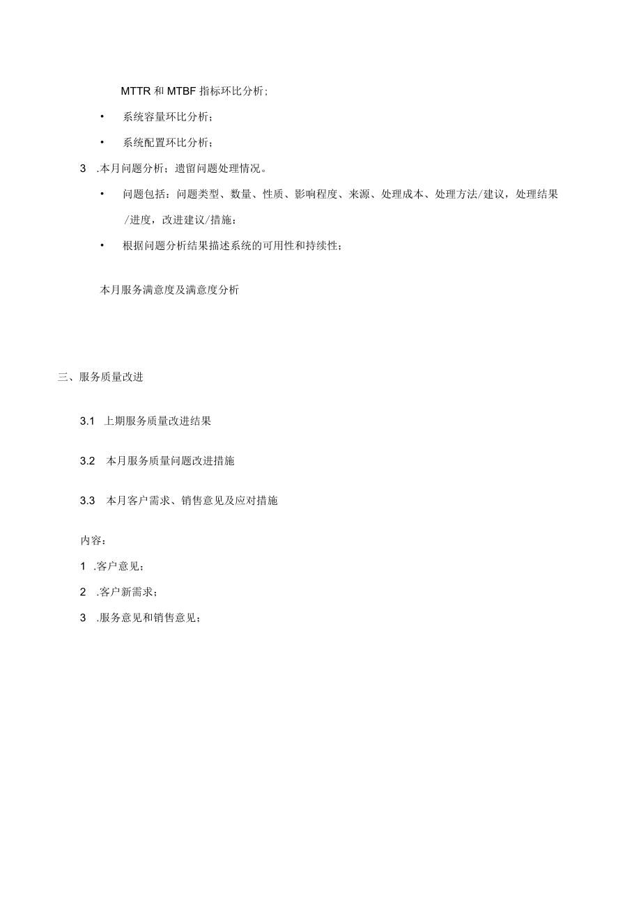 IT服务月报管理程序.docx_第2页