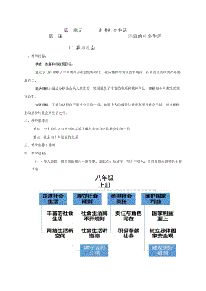 1.1 我与社会 教学设计 2021-2022学年人教部编版道德与法治八年级上册.docx