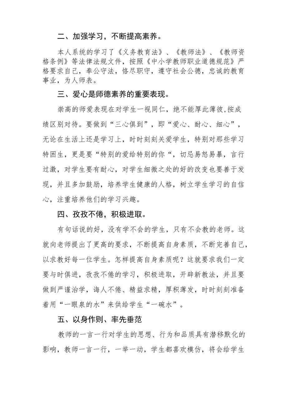 2022年教师师德师风学习心得体会范文样本.docx_第2页