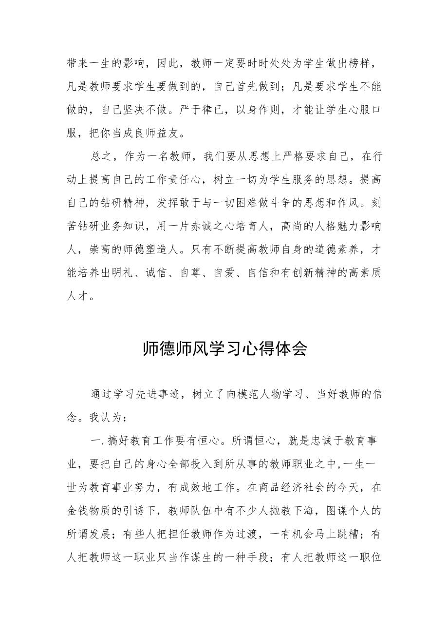 2022年教师师德师风学习心得体会范文样本.docx_第3页