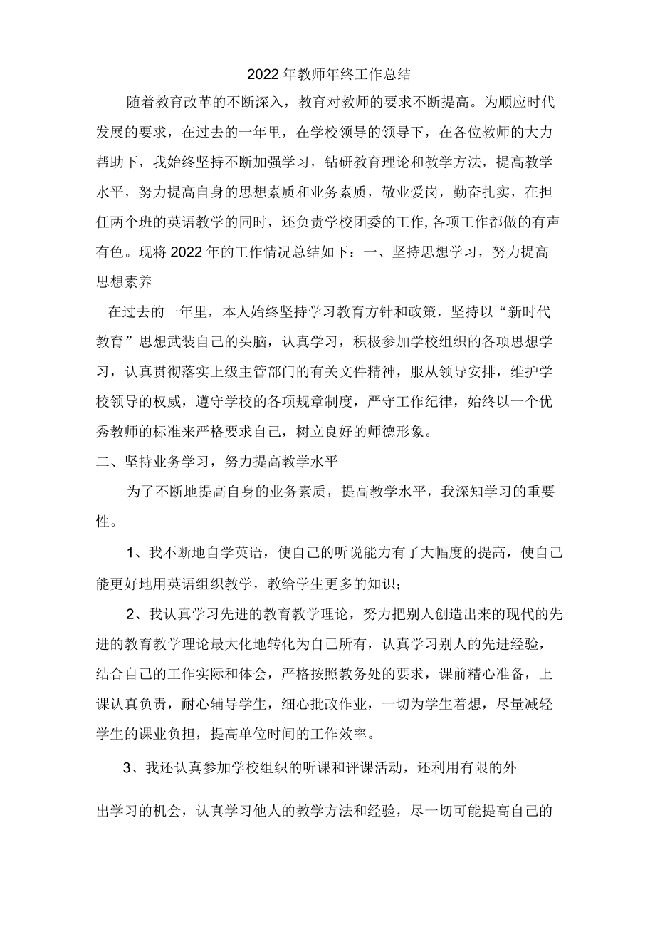 2022年教师年终工作总结（精品）.docx_第1页