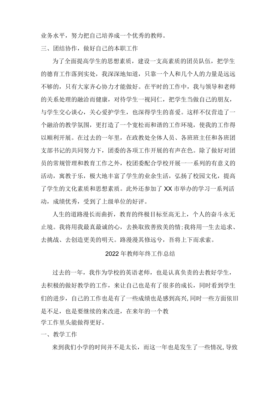 2022年教师年终工作总结（精品）.docx_第2页