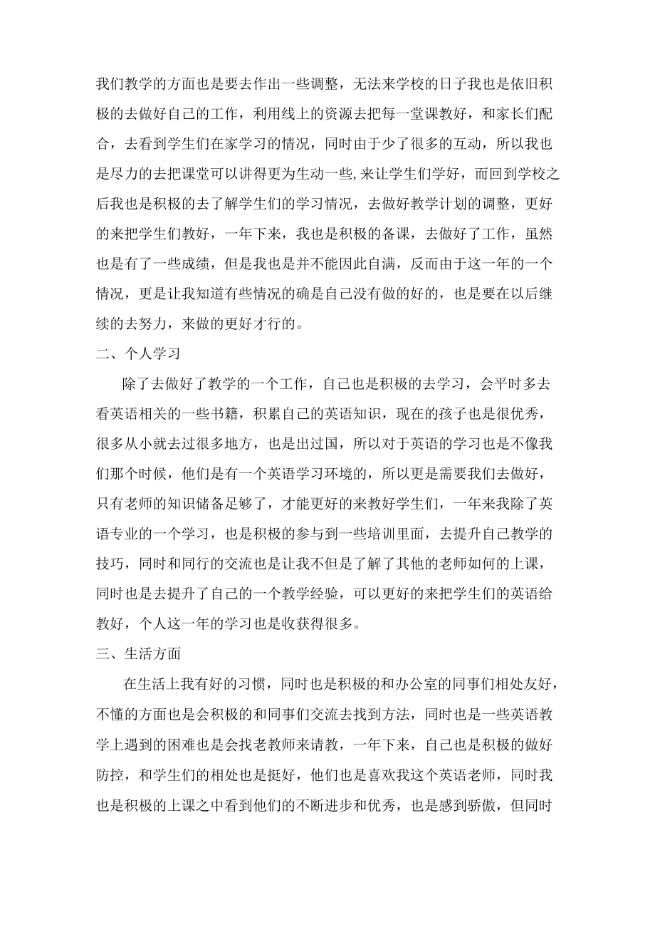 2022年教师年终工作总结（精品）.docx_第3页