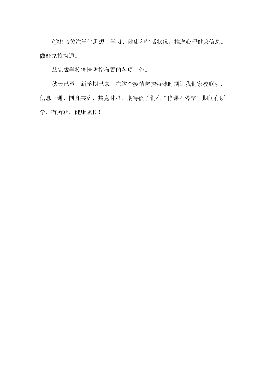 2022年小学生疫情期间线上教学告知书.docx_第3页